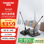 得勝（TAKSTAR）BN30B音響一體麥克風(fēng) 無線會(huì)議話筒鵝頸藍(lán)牙音箱設(shè)備系統(tǒng) 臺(tái)式演講麥