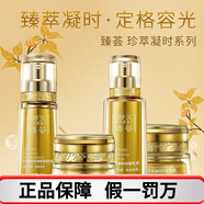 瑪麗艷京東自營(yíng)官方旗艦店完美臻薈系列套裝珍萃凝時(shí)抗皺水乳精華 乳液+精華露+眼霜+面霜