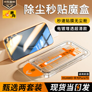 惠舟【小魔盒2片裝】華為手機(jī)鋼化膜無塵倉除塵秒貼定位全屏保護(hù)膜適用 華為Pura70/P70 電鍍超清款丨2套裝丨除塵小魔盒