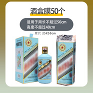 恒陌滿月周歲百日茅臺封酒工具套裝飛天生肖1935封酒熱縮膜 生肖酒盒膜50個