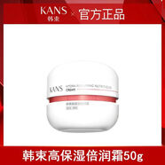 韓束面霜日霜晚霜護(hù)膚品藍(lán)膠囊補(bǔ)水滋潤水油平衡 膠囊精華霜50g 紅膠囊倍潤霜50g