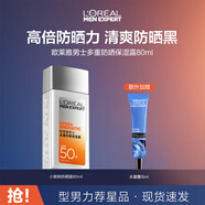 歐萊雅（L'OREAL）男士防曬霜小銀磚學生軍訓戶外抵抗日曬隔離露清爽不粘膩防汗 男士防曬小銀磚 80ml +水凝露15ml