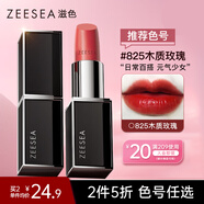 ZEESEA滋色口紅保濕唇膏女黑管825#木質(zhì)玫瑰姿色 唇妝小樣生日禮物女