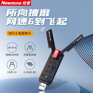 紐曼WIFI6無(wú)線網(wǎng)卡 5G雙頻1800M千兆電競(jìng)無(wú)線網(wǎng)卡 USB接口筆記本臺(tái)式機(jī)無(wú)線接收器wifi發(fā)射器