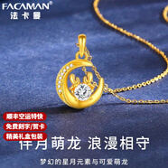 法卡曼（FACAMAN）黃金項(xiàng)鏈999足金生肖月兔吊墜黃金本命年鎖骨項(xiàng)鏈女七夕生日禮 望月龍-黃金項(xiàng)鏈