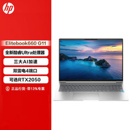 惠普（HP） Elitebook 640G10/640 G9 /630 G10 /630 G9 商用高端輕薄筆記本辦公電腦 660G11 U7-155H RTX2050 獨顯 16G內(nèi)存 512G P