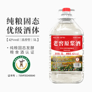 不老潭 高粱酒濃香型高度白酒散裝白酒原漿酒桶裝糧食酒 42度 5L 1桶 【三年 泡花果酒】