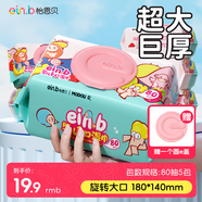 怡恩貝嬰兒濕巾 80抽*5包珍珠紋升級(jí)加厚濕紙巾男女寶寶手口濕巾大包裝