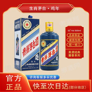 茅臺(tái)（MOUTAI）貴州茅臺(tái)酒收藏系列53度醬香型白酒生肖紀(jì)念酒 53度 500mL 1瓶 雞年