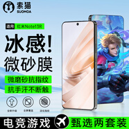 索貓【磨砂電競膜】紅米鋼化膜防指紋夏天抗手汗游戲膜全屏防摔手機(jī)保護(hù)膜 紅米Note13R 2套裝丨電競磨砂膜