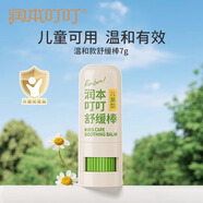 潤本（RUNBEN）紫草膏嬰兒童止癢棒舒緩蚊蟲叮咬消包清涼膏寶寶專用青草膏棒便攜 7g 1支 1.0【溫和款|兒童可用】