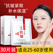 BEOTUA中年媽媽中老年人六勝肽抗皺面膜補(bǔ)水保濕護(hù)膚品淡化細(xì)紋提拉緊致 抗皺補(bǔ)水淡紋面膜30片