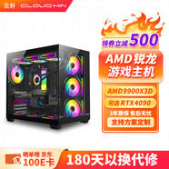 cloud hin AMD銳龍9950X/7950X 3D暢玩黑神話悟空電競(jìng)主機(jī)建模渲染仿真GPU服務(wù)器圖形工作站 R9-9900X3D丨32G內(nèi)存丨1T固態(tài) RTX 4090 D 24G顯卡*1