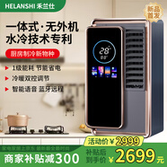 禾蘭仕廚房空調專(zhuān)用機 空調1.5匹家用智能空調一體機無(wú)外機壁掛式1級能效節能空調冷暖兩用 小1匹 一級能效 旗艦升級款【制冷+制熱】灰金色