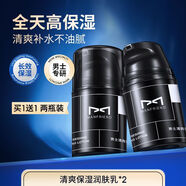 麥芙迪（MANFRIEND）男士面霜補水保濕美白乳液擦臉部控油清爽秋冬季護膚品水乳二合一 96%人選擇【第二件半價(jià)】男士保濕面霜*2