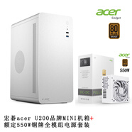 EMACHINES宏碁acer U200提手機箱商務(wù)辦公簡(jiǎn)約便攜臺式機手提迷你桌面電腦小機箱matx主板USB3.0品牌加厚 U200白標準款+額定550W銅牌全模組電源