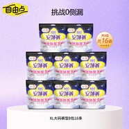 自由點(diǎn)透氣安心褲 超薄安全褲 褲型衛(wèi)生巾XL-XXL大碼安睡褲8包16條