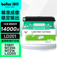 得印LD201硒鼓架適用聯(lián)想M7206硒鼓M7206W墨粉LJ2206W S1801 M1851 F2081 LJ2205 M7255F M7256WHF打印機墨盒