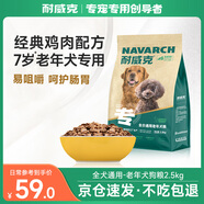 耐威克 通用老年犬狗糧狗干糧小型犬中大型犬狗糧犬糧雞肉味2.5kg