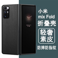 奧多金 適用小米mixfold1/2/3/4手機殼小米fold折疊屏保護套新款輕奢素皮全包防摔皮套翻蓋彩繪超薄外殼 小米mixfold1【典雅黑】