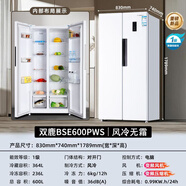 雙鹿對(duì)開門冰箱風(fēng)冷無霜白色一級(jí)變頻超薄家用大容量?jī)粑犊咕?600升對(duì)開門[超大容量推薦]凈