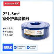 也仁 室外護(hù)套音箱線 EVJV2*1.5平方100米 大功率音響線 專業(yè)舞臺喇叭音頻線 YRSWL150