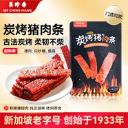 美珍香（BEE CHENG HIANG）碳烤豬肉條150g 豬肉脯肉干燒烤肉干類(lèi)休閑零食美味小吃