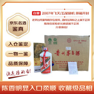 茅臺 2007年（原箱開(kāi)封） 飛天/五星隨機發(fā)貨 醬香型白酒 53度 500ml*12 整箱裝 陳年老酒 宴請收藏【名酒鑒真】