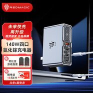 努比亞紅魔140W氘鋒氮化鎵充電器套裝GaN6四口PD快充頭通用MacbookPro華為手機蘋(píng)果15筆記本配240W線(xiàn) 努比亞140W氘鋒氮化鎵充電器套裝