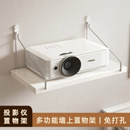 京佳宜投影儀支架壁掛托盤(pán)式置物架墻上免打孔支架路由器放置架壁掛