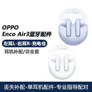 OPPO Enco Air3左耳右耳充電倉盒單只配件補(bǔ)配件真無線藍(lán)牙耳機(jī) OPPOecnoair3右耳R-紫色 套餐一（無損配件）