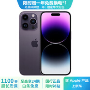 Apple iPhone 14Pro  蘋(píng)果14pro  國(guó)行5G全網(wǎng)通 二手蘋(píng)果手機(jī) 暗夜紫 【85%用戶選擇】 【99新】256G【性能/性價(jià)比推薦】3期免息 三年老店+五星店鋪+三年質(zhì)保