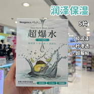 霓凈思（Neogence）霓凈思超爆水清爽潤(rùn)澤保濕面膜敷出爆水透明5片 超爆水【潤(rùn)澤保濕】5片