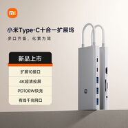 小米（MI）Type-C十合一擴展塢 4K超清投屏千兆網(wǎng)卡PD100W USB3.0 多功能轉接器小米紅米筆記本適用