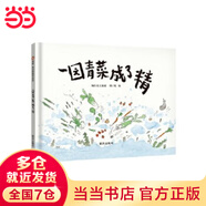 當(dāng)當(dāng)正版童書 信誼世界精選圖畫書 清華附小學(xué)校推薦一二年級必讀課外閱讀書繪本書目 猜猜我有多愛你 青蛙和蟾蜍 逃家小兔 南瓜湯 生氣湯 窗里有什么 遲到大王 一園青菜成了精（3-8歲）