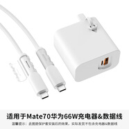 華為（HUAWEI）充電器保護(hù)套適用華為Mate70數(shù)據(jù)線硅膠防斷雙TYPE-C充電線卡扣修復(fù)神器66W充電器硅膠全包咬線器 白色-兩頭套+1米繞線+66W充頭套【適用華為Ma