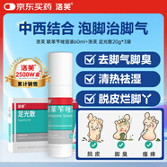洛芙聯(lián)苯芐唑溶液（25毫升：250毫克）60ml+足光散20g*3袋