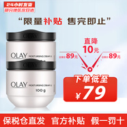 玉蘭油（OLAY）滋潤保濕面霜 護(hù)膚品 100g*2個裝