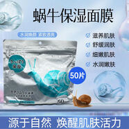 日本蛇毒面膜50片 毒蛇緊膚淡紋保濕補(bǔ)水亮膚 蝸牛面膜