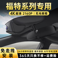BAOORO汽車行車記錄儀免走線前后雙錄原廠款4K高清夜視停車監(jiān)控專車專用 福特銳界L福克斯蒙迪歐福睿斯嘉年華 4K超清【單鏡頭】+64G內(nèi)存卡