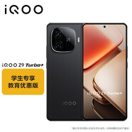 vivo iQOO Z9 Turbo+ 12GB+256GB 曜夜黑【教育優(yōu)惠版】天璣9300+旗艦芯 自研電競芯片Q1 手機