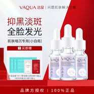 活泉VAQUA活泉煙酰胺美白淡斑精華肌肽面部精華液女祛斑專(zhuān)利正品 買(mǎi)3送1，共4瓶15ml/瓶 60ml 鐳射