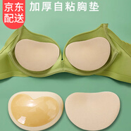 晴碧琳【2對裝】海綿自粘內(nèi)衣文胸墊聚攏顯大比基尼泳衣乳貼隱形插片 海綿胸墊【淺膚色】 心形+三角