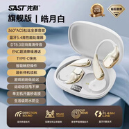 SAST/掛耳式無線藍牙耳機超長續航降噪通話跑步運動迷你通用 皓月白旗艦頂配款藍牙5.49旗艦