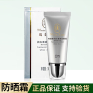瑪麗艷完美瑪麗艷潤白清透防曬霜30ml專(zhuān)柜品專(zhuān)賣(mài)店同款正品 完美瑪麗艷防曬30ml
