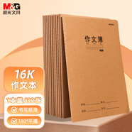 晨光（M&G）文具16K作文本 500格32張縫線作業(yè)本筆記本本子 牛皮紙初中學(xué)生練習(xí)簿錯(cuò)題本 1本裝F16360W