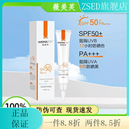 ZSED【官方店】薇美芙清透倍護防曬霜乳SPF50保濕補水淡斑凈白精 薇美芙清透倍護防曬乳15g