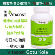 萬寧（mannings）_美國Vitacost積雪草膠囊GotuKola雷公根475mg180粒認(rèn)知活力記憶 Vitacost 180粒
