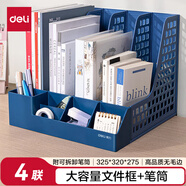 得力（deli）4聯(lián)帶筆筒多功能桌面檔案收納盒文件框欄籃盤書立架 辦公用品多層文件置物架資料架鏤空藍色