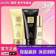 雅芳（AVON）小黑裙經(jīng)典款潤膚乳身體乳女士清爽保濕滋潤全身留香香水味香體乳 小黑裙香體乳+沐浴露+走珠香水